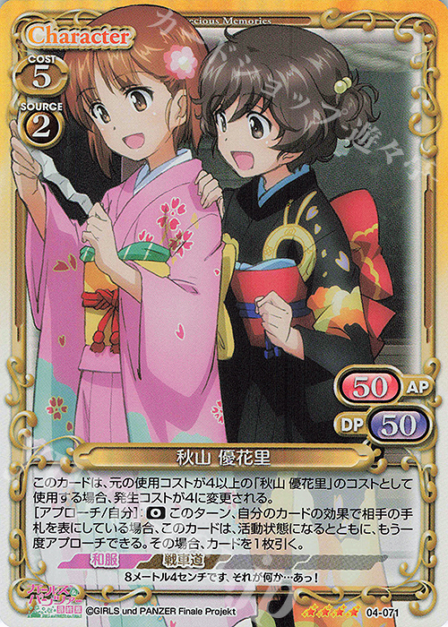 SR 秋山 優花里 | 販売 | ガールズ＆パンツァー 最終章 | プレシャスメモリーズ