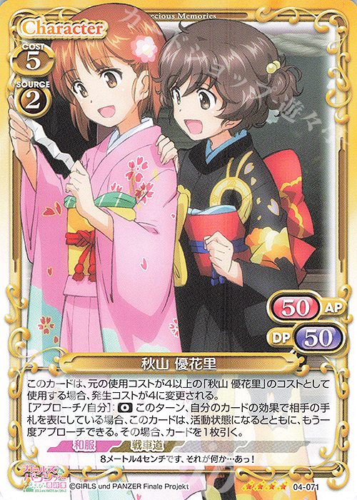 SR 秋山 優花里(ホロなし) | 販売 | ガールズ＆パンツァー 最終章 | プレシャスメモリーズ