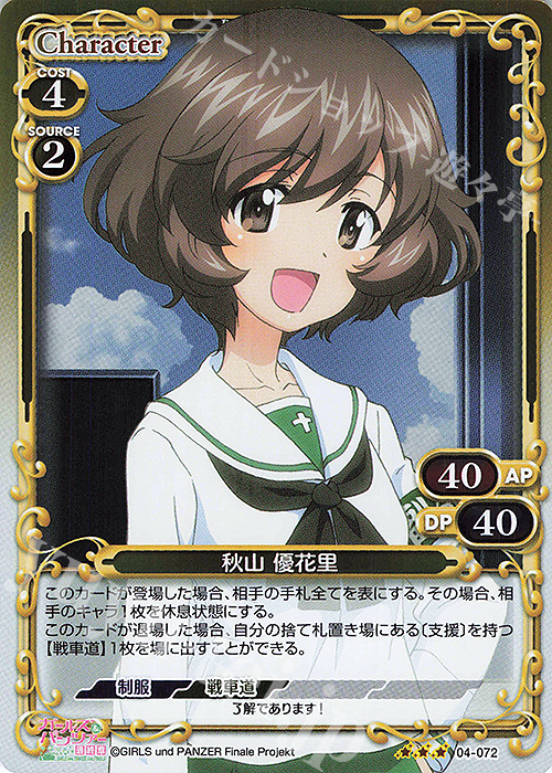 R 秋山 優花里 | 販売 | ガールズ＆パンツァー 最終章 | プレシャスメモリーズ