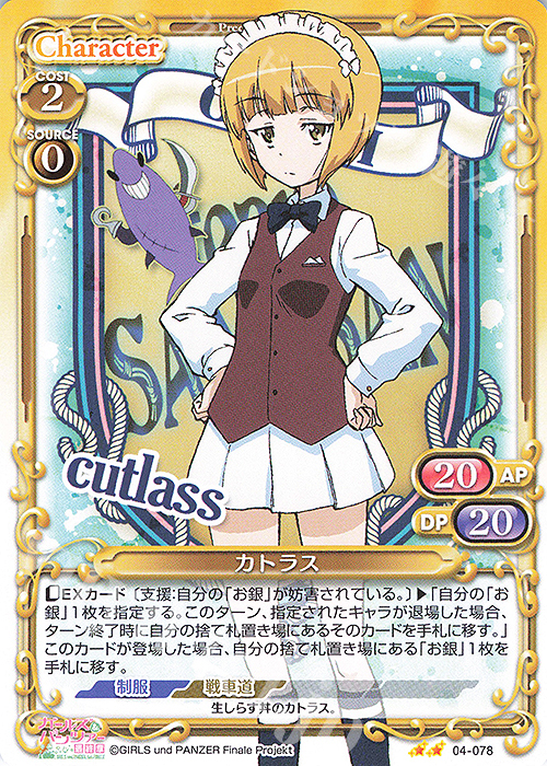 N カトラス | 販売 | ガールズ＆パンツァー 最終章 | プレシャスメモリーズ