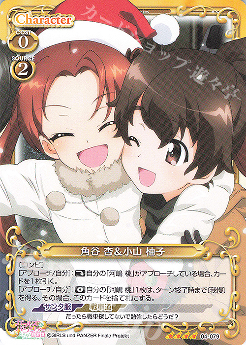 SR 角谷 杏&小山 柚子(ホロなし) | 販売 | ガールズ＆パンツァー 最終章 | プレシャスメモリーズ