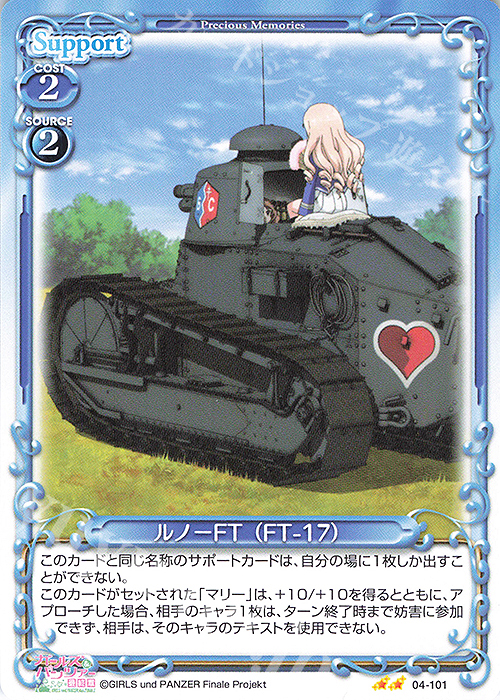 N ルノーFT（FT-17） | 販売 | ガールズ＆パンツァー 最終章 | プレシャスメモリーズ