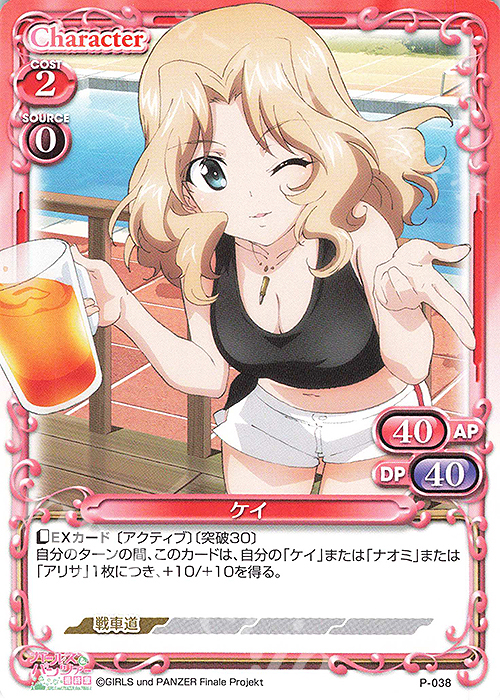 PR ケイ | 販売 | ガールズ＆パンツァー 最終章 | プレシャスメモリーズ