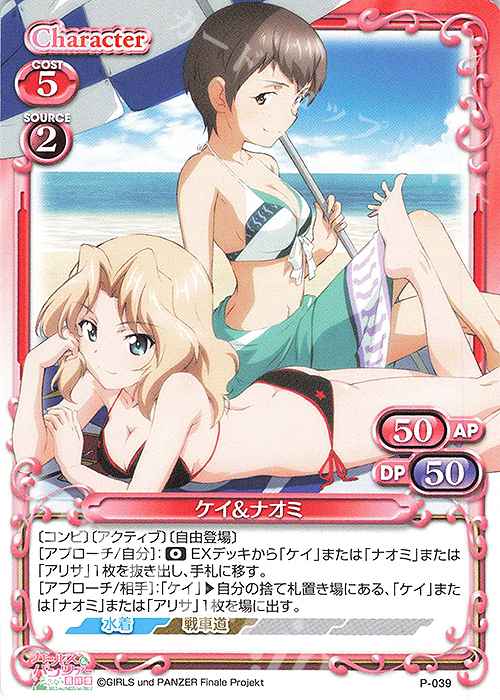 PR ケイ＆ナオミ | 販売 | ガールズ＆パンツァー 最終章 | プレシャスメモリーズ
