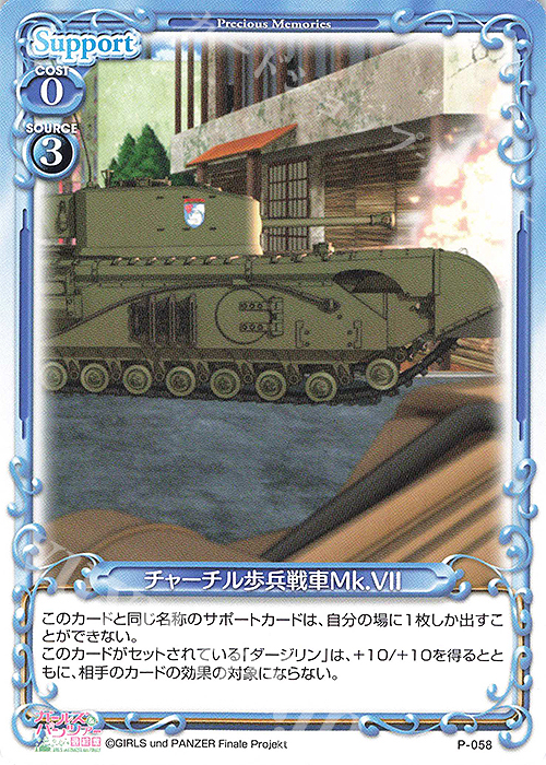 PRP-058チャーチル歩兵戦車Mk.VII