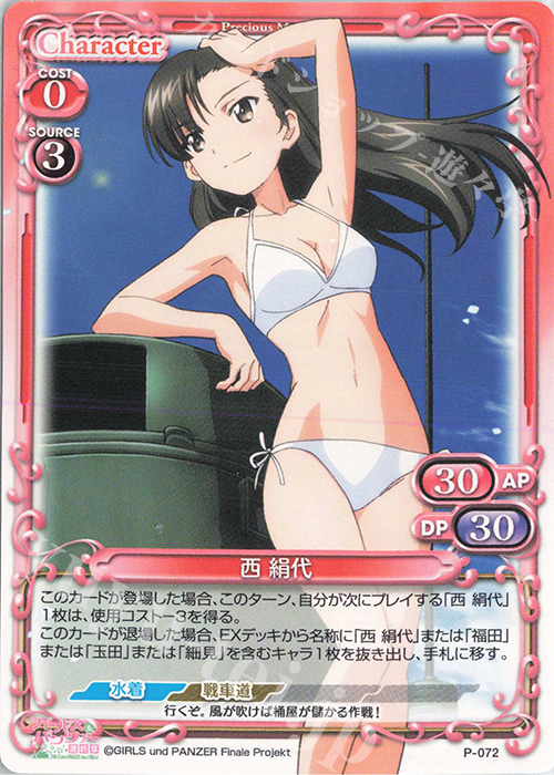 PR 西 絹代 | 販売 | ガールズ＆パンツァー 最終章 | プレシャスメモリーズ