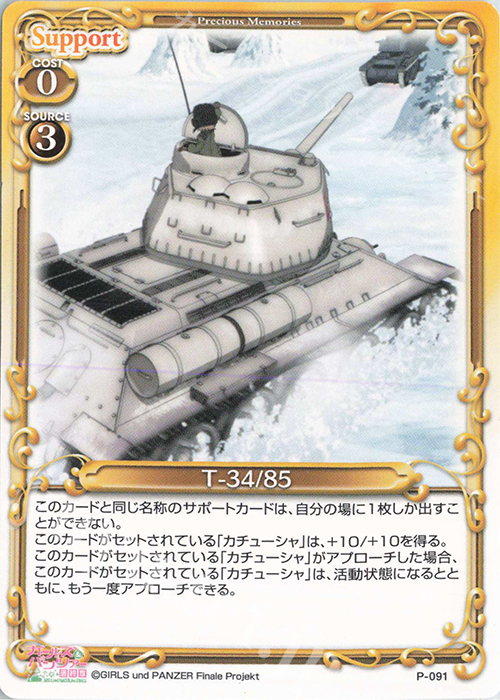 PR T-34/85 | 販売 | ガールズ＆パンツァー 最終章 | プレシャスメモリーズ