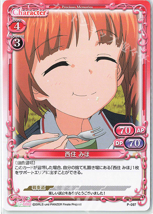 PR 西住 みほ | 販売 | ガールズ＆パンツァー 最終章 | プレシャスメモリーズ