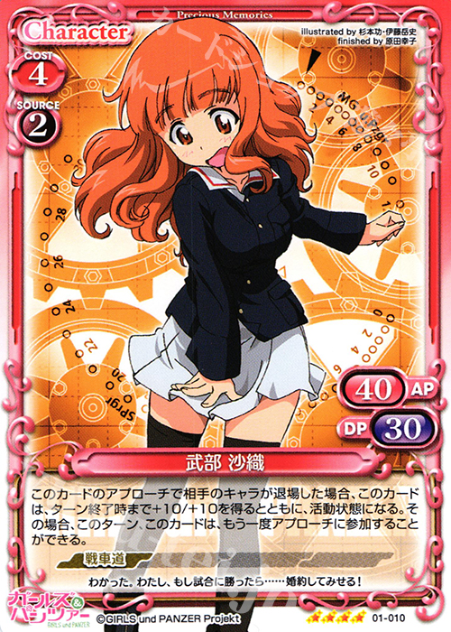 SR 武部 沙織(ホロなし) | 販売 | ガールズ＆パンツァー 劇場版 | プレシャスメモリーズ