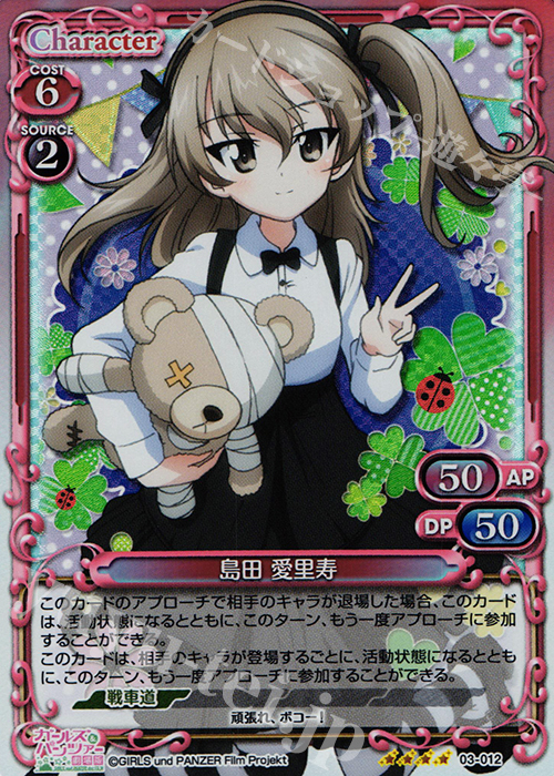 SR 島田 愛里寿 | 販売 | ガールズ＆パンツァー 劇場版 | プレシャスメモリーズ