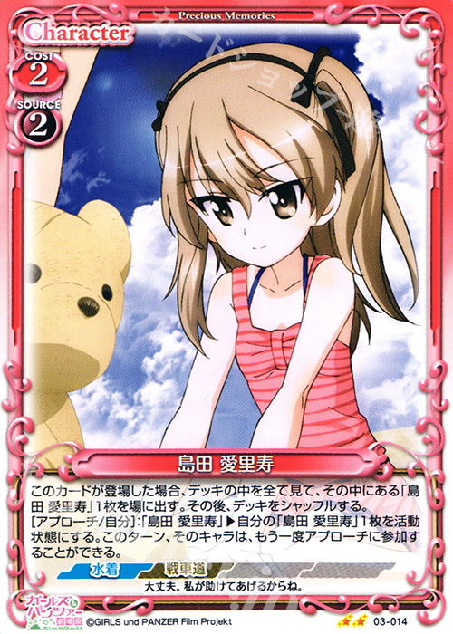 UC 島田 愛里寿 | 販売 | ガールズ＆パンツァー 劇場版 | プレシャスメモリーズ