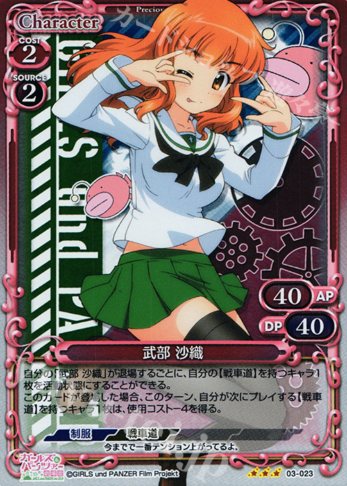 R 武部 沙織(ホロ) | 販売 | ガールズ＆パンツァー 劇場版 | プレシャスメモリーズ