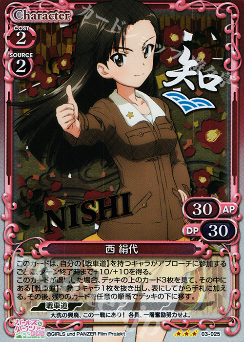 R 西 絹代(ホロ) | 買取 | ガールズ＆パンツァー 劇場版 | プレシャスメモリーズ