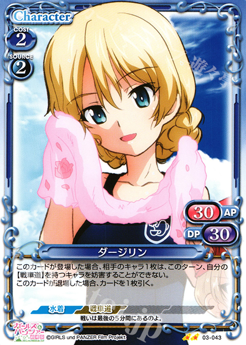 UC ダージリン | 販売 | ガールズ＆パンツァー 劇場版 | プレシャスメモリーズ