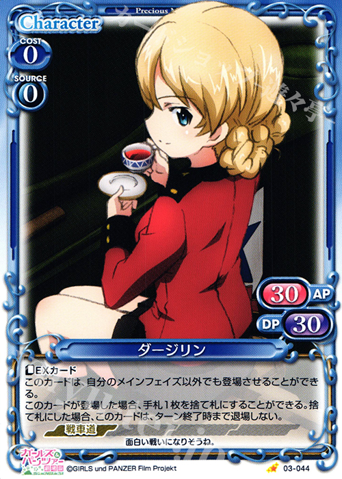 C ダージリン | 販売 | ガールズ＆パンツァー 劇場版 | プレシャスメモリーズ