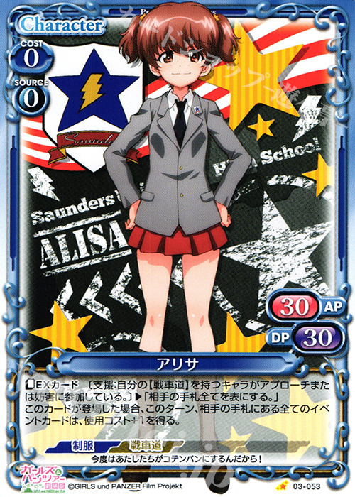 C アリサ | 販売 | ガールズ＆パンツァー 劇場版 | プレシャスメモリーズ