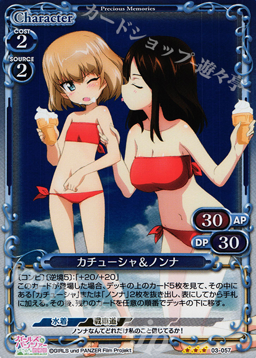 R カチューシャ&ノンナ(ホロ) | 販売 | ガールズ＆パンツァー 劇場版 | プレシャスメモリーズ
