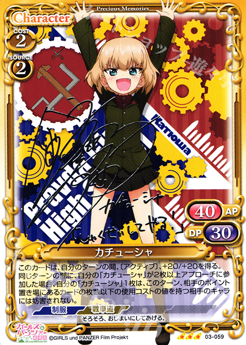 S-TD カチューシャ(サイン入り) | 販売 | ガールズ＆パンツァー 劇場版 | プレシャスメモリーズ