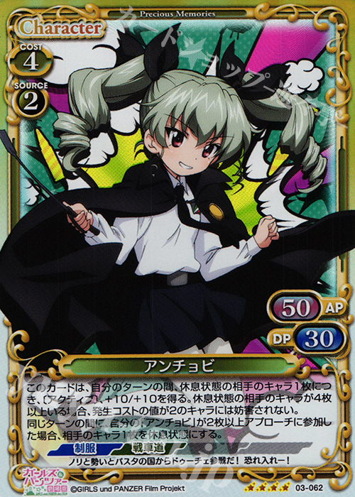 SR アンチョビ | 販売 | ガールズ＆パンツァー 劇場版 | プレシャスメモリーズ