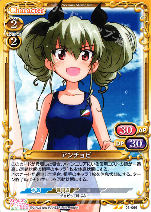 UC アンチョビ | 販売 | ガールズ＆パンツァー 劇場版 | プレシャスメモリーズ
