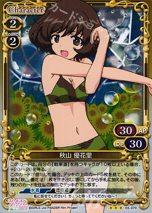 R 秋山 優花里(ホロ) | 販売 | ガールズ＆パンツァー 劇場版 | プレシャスメモリーズ