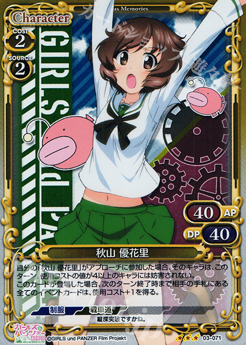R 秋山 優花里(ホロ) | 販売 | ガールズ＆パンツァー 劇場版 | プレシャスメモリーズ