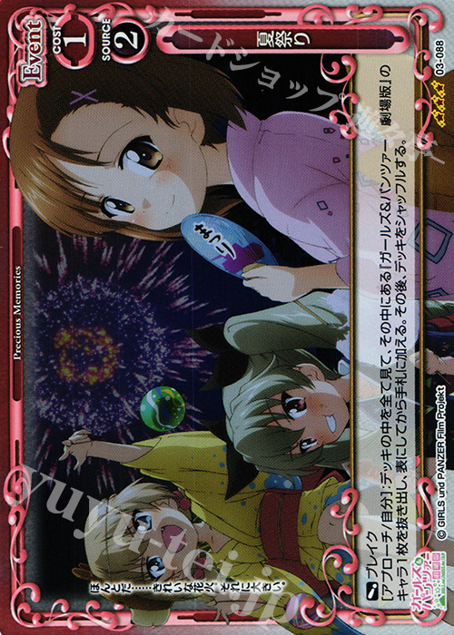 R 夏祭り(ホロ) | 販売 | ガールズ＆パンツァー 劇場版 | プレシャスメモリーズ