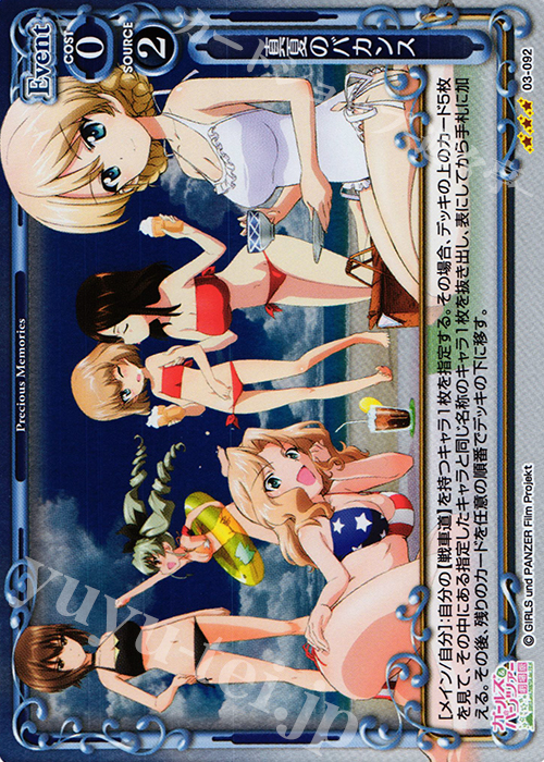 R 真夏のバカンス(ホロ) | 販売 | ガールズ＆パンツァー 劇場版 | プレシャスメモリーズ