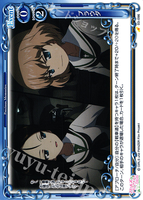 C プラウダ | 販売 | ガールズ＆パンツァー 劇場版 | プレシャスメモリーズ