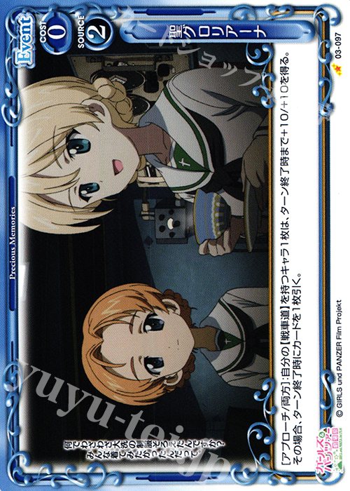 C 聖グロリアーナ | 販売 | ガールズ＆パンツァー 劇場版 | プレシャスメモリーズ