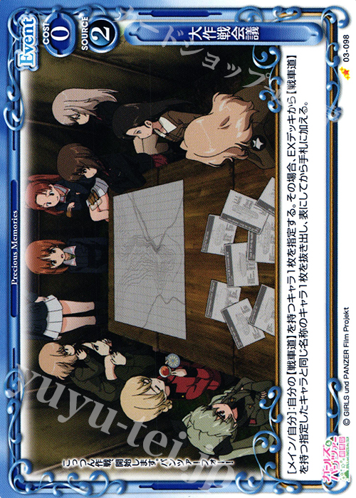 C 大作戦会議 | 販売 | ガールズ＆パンツァー 劇場版 | プレシャスメモリーズ