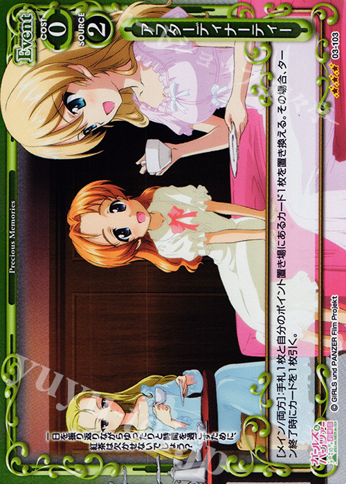 R アフターディナーティー(ホロ) | 販売 | ガールズ＆パンツァー 劇場版 | プレシャスメモリーズ