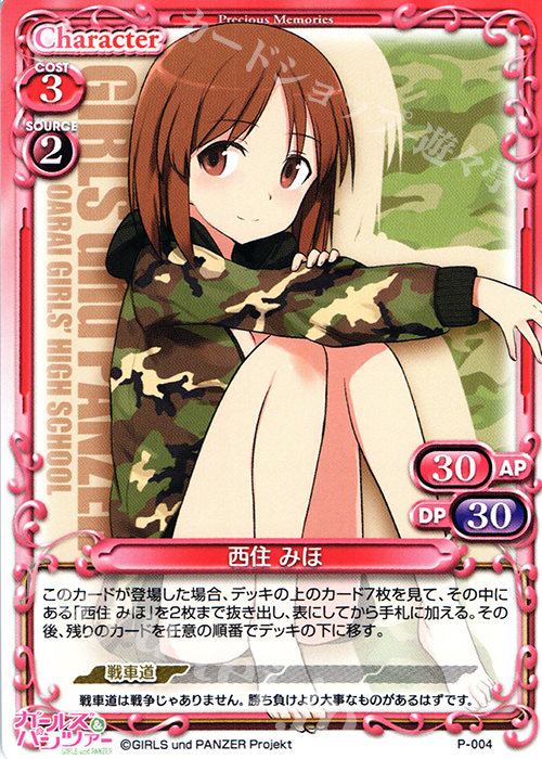 PR 西住 みほ(再録) | 販売 | ガールズ＆パンツァー 劇場版 | プレシャスメモリーズ