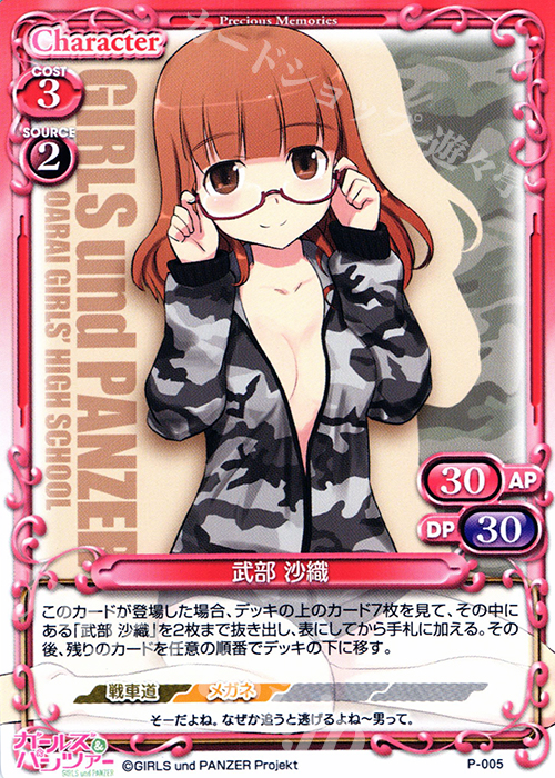 PR 武部 沙織(再録) | 販売 | ガールズ＆パンツァー 劇場版 | プレシャスメモリーズ