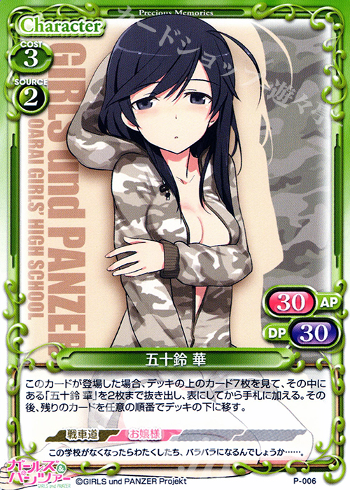 PR 五十鈴 華(再録) | 販売 | ガールズ＆パンツァー 劇場版 | プレシャスメモリーズ