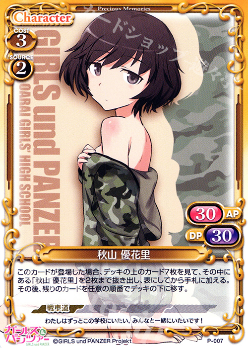 PR 秋山 優花里(再録) | 販売 | ガールズ＆パンツァー 劇場版 | プレシャスメモリーズ