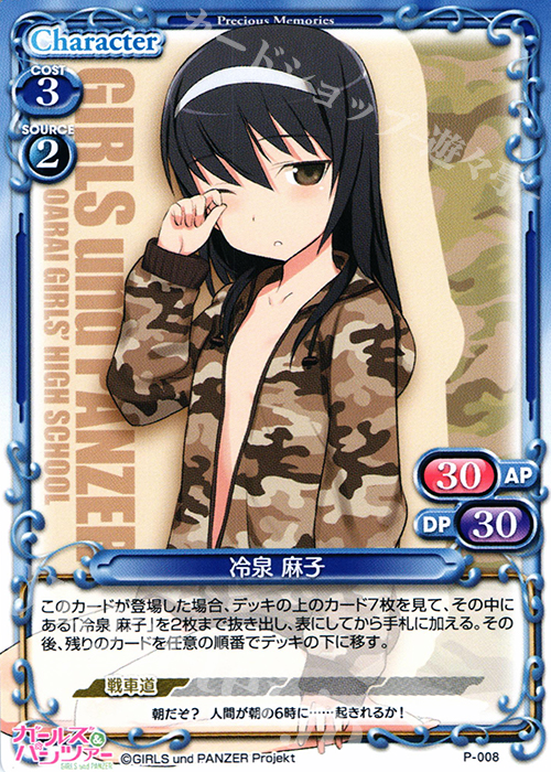 PR 冷泉 麻子(再録) | 販売 | ガールズ＆パンツァー 劇場版 | プレシャスメモリーズ