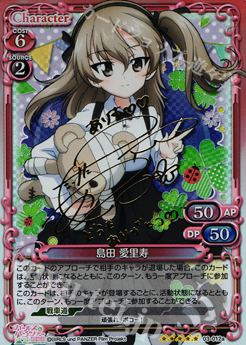 SP 島田 愛里寿(サイン入り) | 販売 | ガールズ＆パンツァー 劇場版 | プレシャスメモリーズ