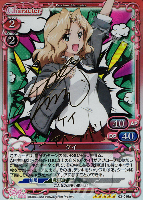 SP ケイ(サイン入り) | 販売 | ガールズ＆パンツァー 劇場版 | プレシャスメモリーズ