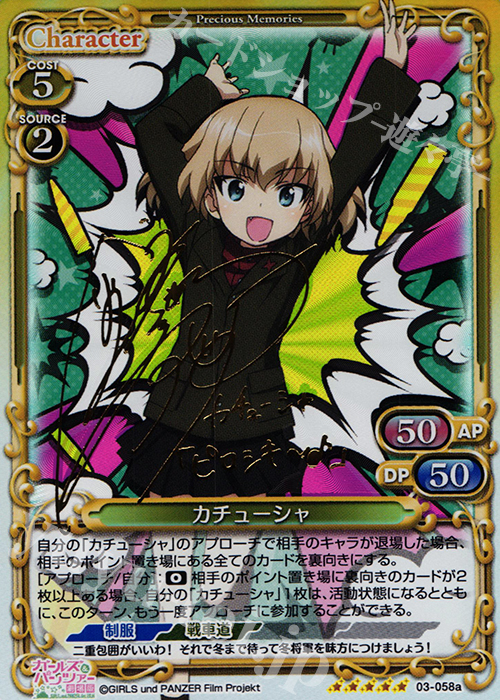 最終章記念】ガルパン 直筆サインカード【レア品】