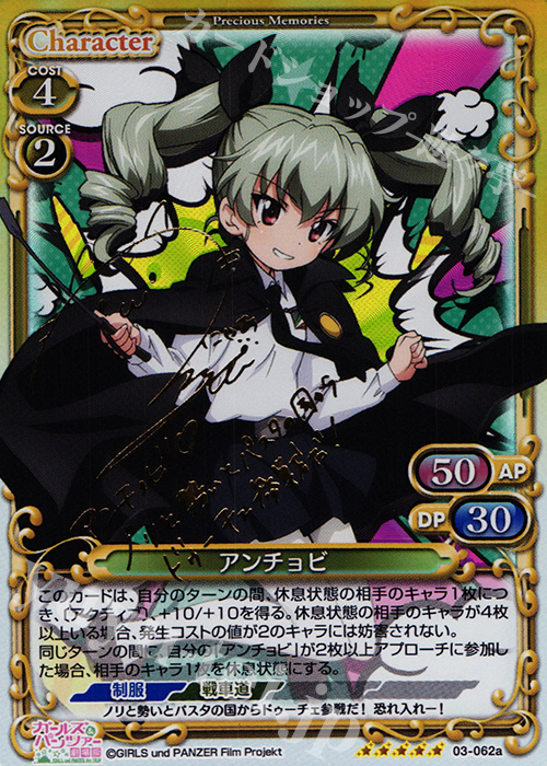SP アンチョビ(サイン入り) | 販売 | ガールズ＆パンツァー 劇場版 | プレシャスメモリーズ