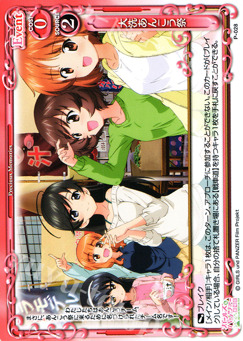 PR 大洗あんこう祭 | 販売 | ガールズ＆パンツァー 劇場版 | プレシャスメモリーズ