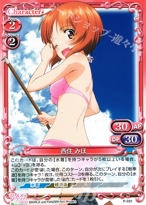 PR 西住 みほ | 販売 | ガールズ＆パンツァー 劇場版 | プレシャスメモリーズ