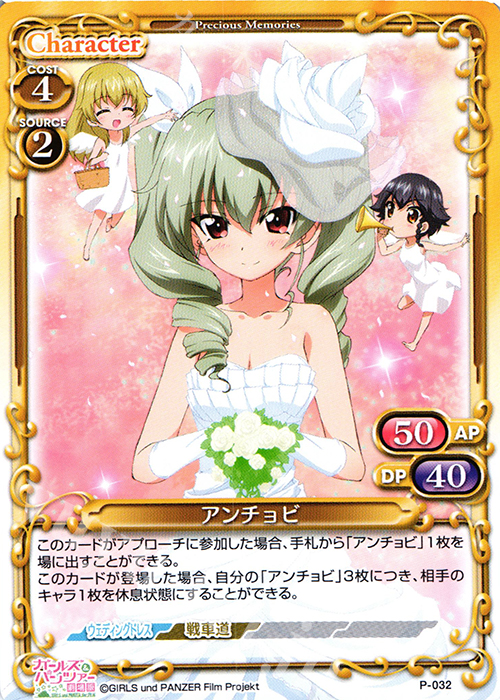 PR アンチョビ | 販売 | ガールズ＆パンツァー 劇場版 | プレシャスメモリーズ