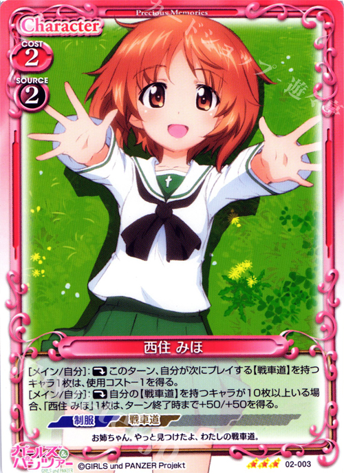 R 西住 みほ | 販売 | ガールズ＆パンツァー SP | プレシャスメモリーズ