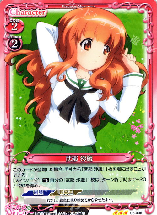 R 武部 沙織 | 販売 | ガールズ＆パンツァー SP | プレシャスメモリーズ