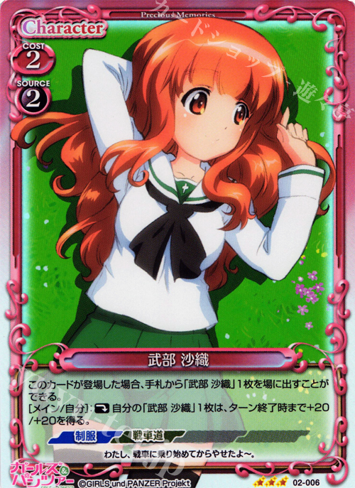 P-R 武部 沙織 | 販売 | ガールズ＆パンツァー SP | プレシャスメモリーズ