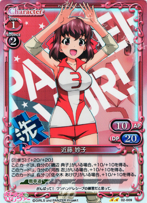 P-UC 近藤 妙子 | 買取 | ガールズ＆パンツァー SP | プレシャスメモリーズ