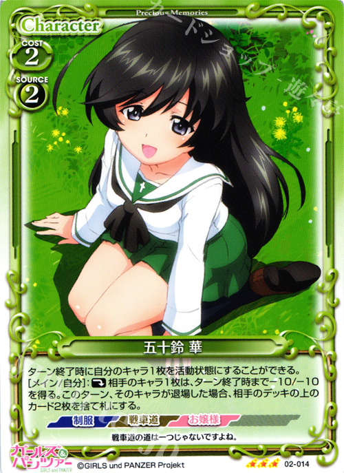 R 五十鈴 華 | 販売 | ガールズ＆パンツァー SP | プレシャスメモリーズ