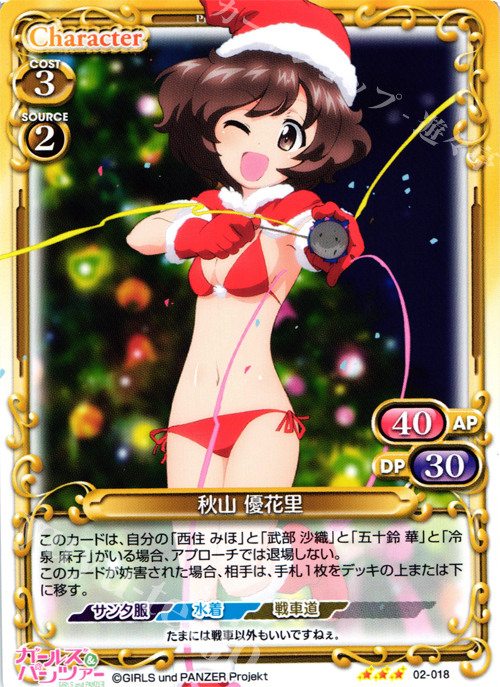 R 秋山 優花里 | 販売 | ガールズ＆パンツァー SP | プレシャスメモリーズ